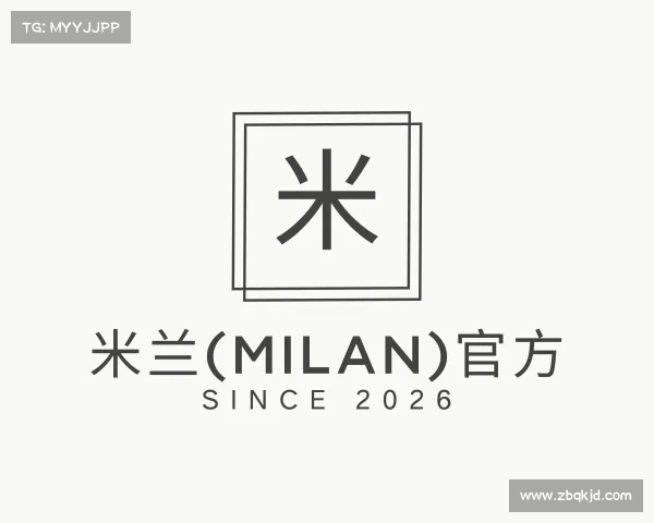 介绍米兰(milan)官方